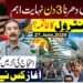 آزاد کشمیر دھرنے کے اہم تین دن، لائن آف کنٹرول خاتمے کا سوال اور کشمیریوں سے بھتے کے انکشافات — گورکھ دھندا ویڈیو تھمب نیل۔