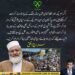سراج الحق کا بیان کہ کشمیری مسائل مذاکرات اور باہمی اعتماد سے حل ہو سکتے ہیں، سیاسی جماعتیں اپنا کردار ادا کریں۔