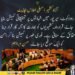 آزاد کشمیر قانون ساز اسمبلی کے اجلاس میں راولاکوٹ اور میرپور کے واقعات پر قرارداد پیش کیے جانے کی نمائشی تصویر۔