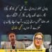 عظمیٰ بخاری بلاول بھٹو زرداری کے سیاسی رویے پر تنقید کرتے ہوئے۔