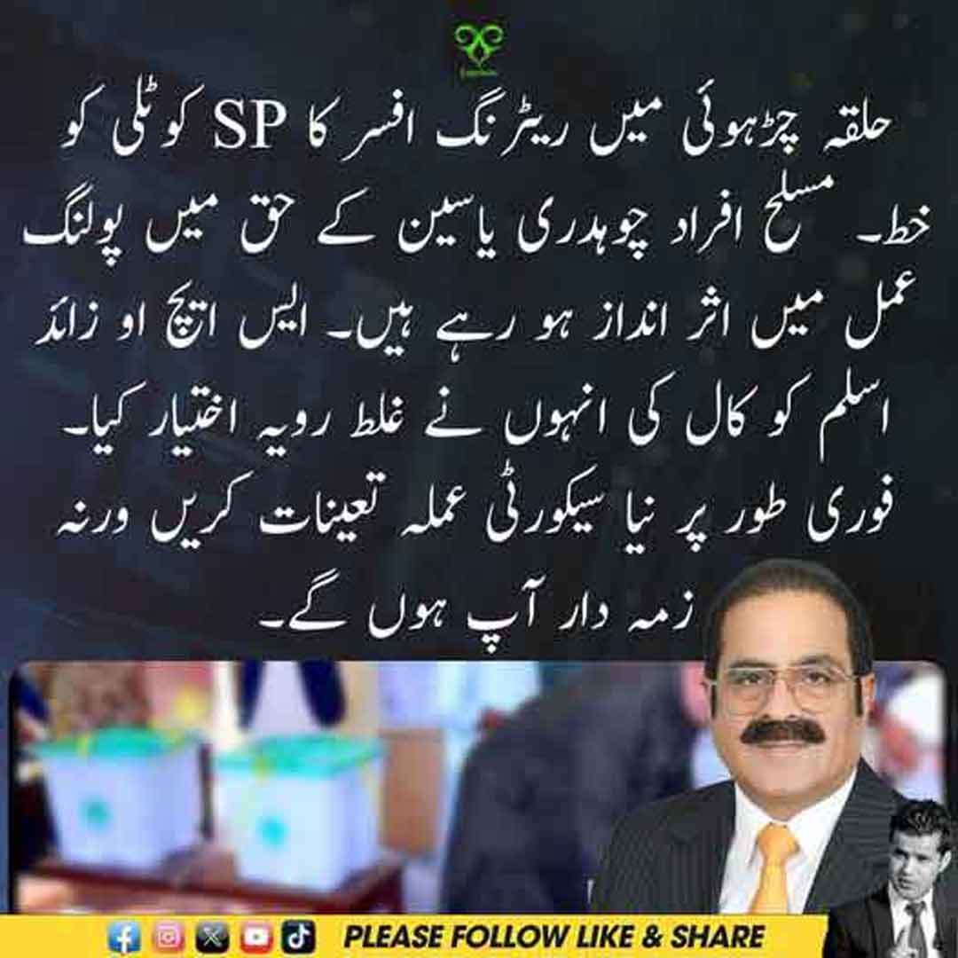 حلقہ چڑہوئی میں پولنگ کے دوران سیکیورٹی صورتحال سے متعلق ریٹرننگ افسر کے خط کی نمائشی تصویر۔