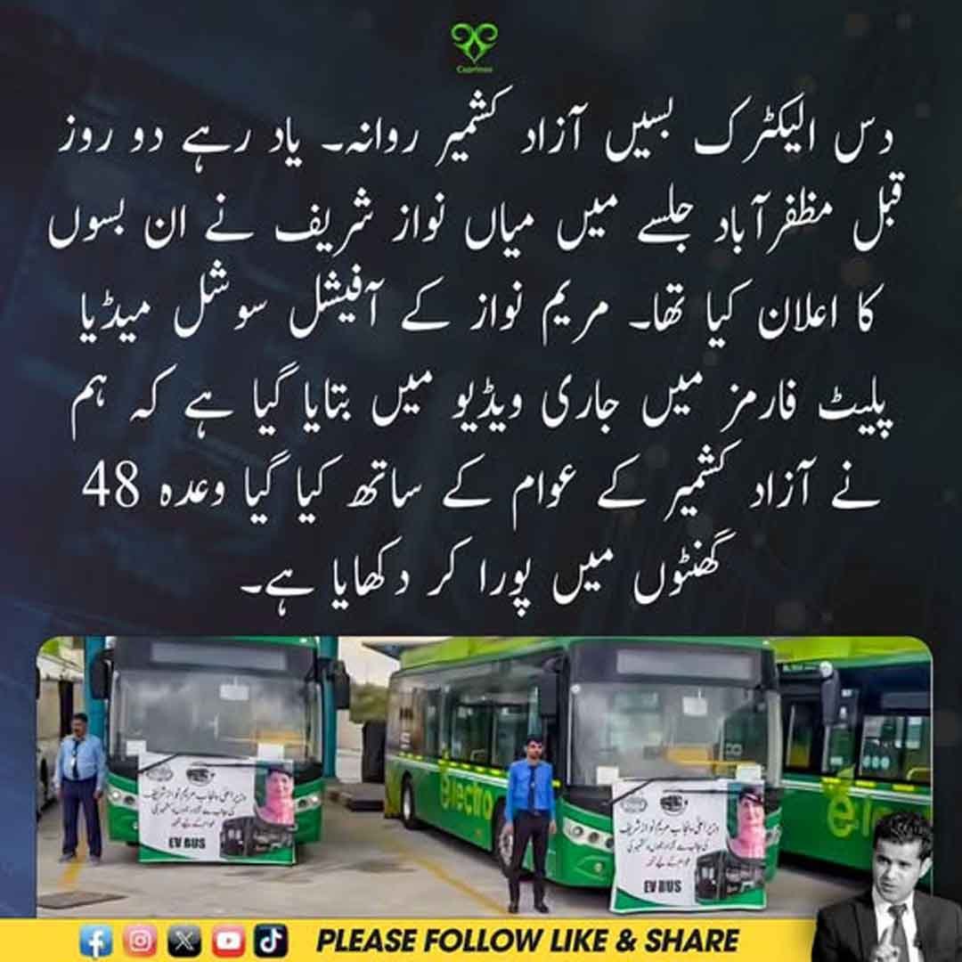 آزاد کشمیر کے لیے روانہ کی جانے والی الیکٹرک بسوں کی نمائشی تصویر۔