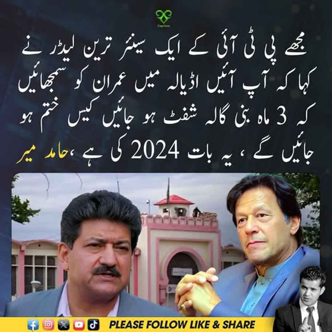 حامد میر ایک ٹی وی پروگرام میں عمران خان سے متعلق اپنے دعوے کا ذکر کرتے ہوئے۔