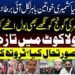 برطانیہ میں کشمیر کے حق میں احتجاج، راولاکوٹ کی صورتحال اور ٹروتھ کمیشن کے مطالبے پر مبنی تجزیاتی پروگرام کی نمائشی تصویر۔
