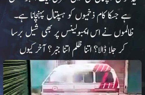 کوٹلی ہسپتال گلی میں شیلنگ سے جلنے والی ایمبولینس۔