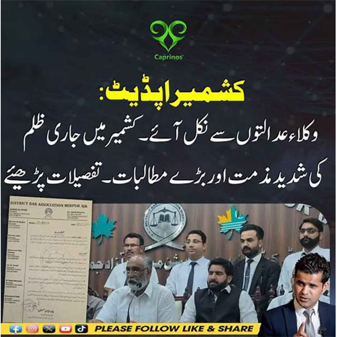 میرپور ڈسٹرکٹ بار ایسوسی ایشن کے ہنگامی اجلاس کی نمائشی تصویر۔