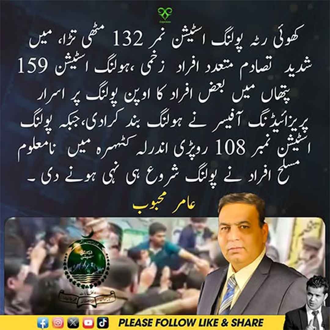 مٹھی میں انتخابی دن کشیدگی کے دوران پولنگ اسٹیشن کے باہر جمع ہجوم
