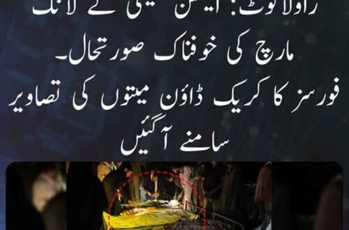 راولاکوٹ میں ایکشن کمیٹی کے لانگ مارچ کے دوران کشیدہ صورتحال کی نمائشی تصویر۔