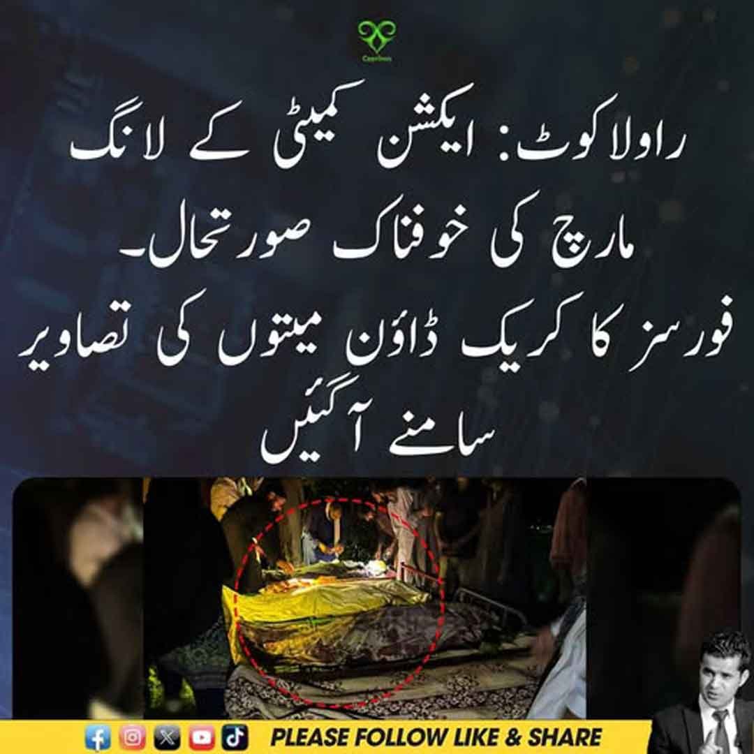 راولاکوٹ میں ایکشن کمیٹی کے لانگ مارچ کے دوران کشیدہ صورتحال کی نمائشی تصویر۔