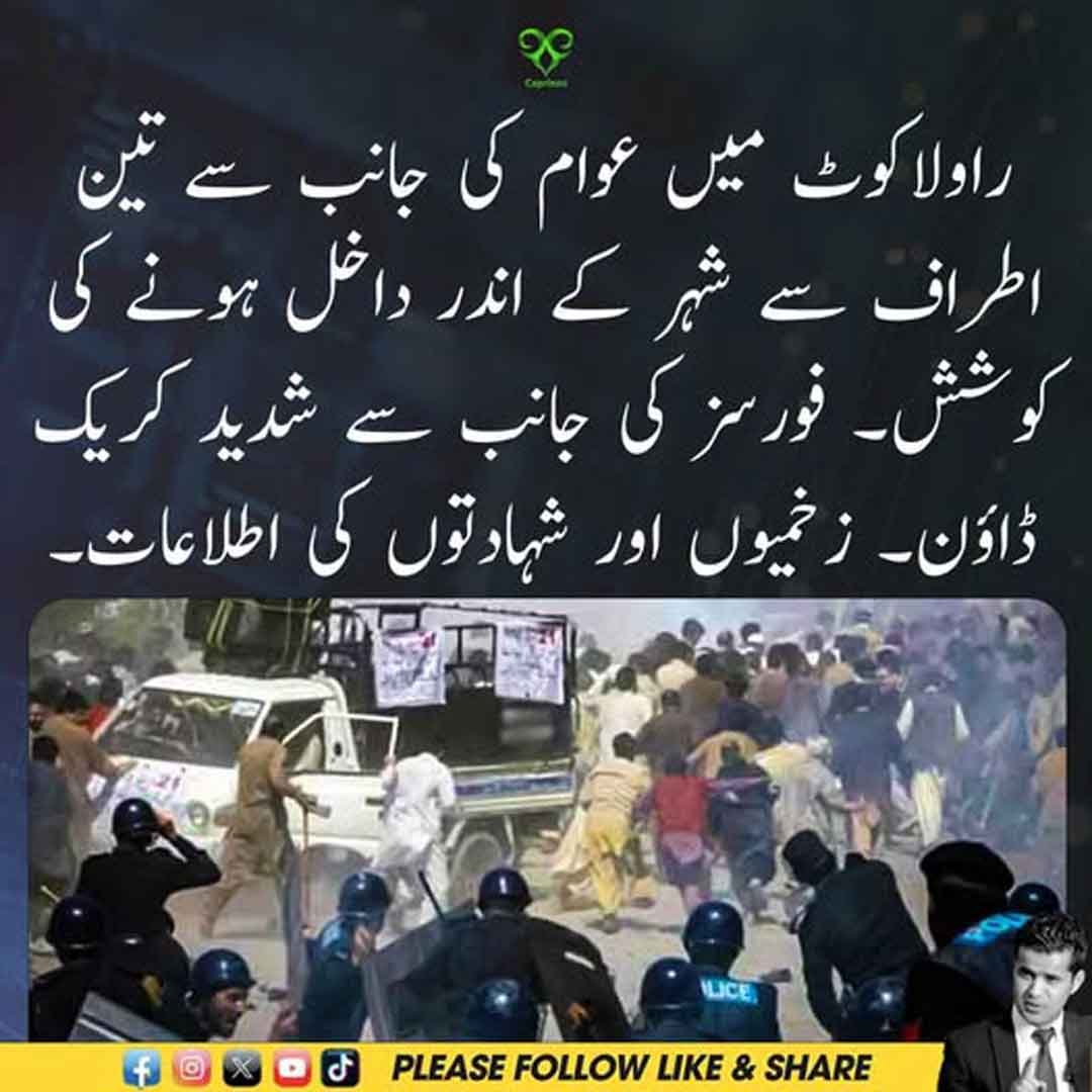 راولاکوٹ میں کشیدہ صورتحال اور سیکیورٹی کارروائیوں کی نمائشی تصویر۔