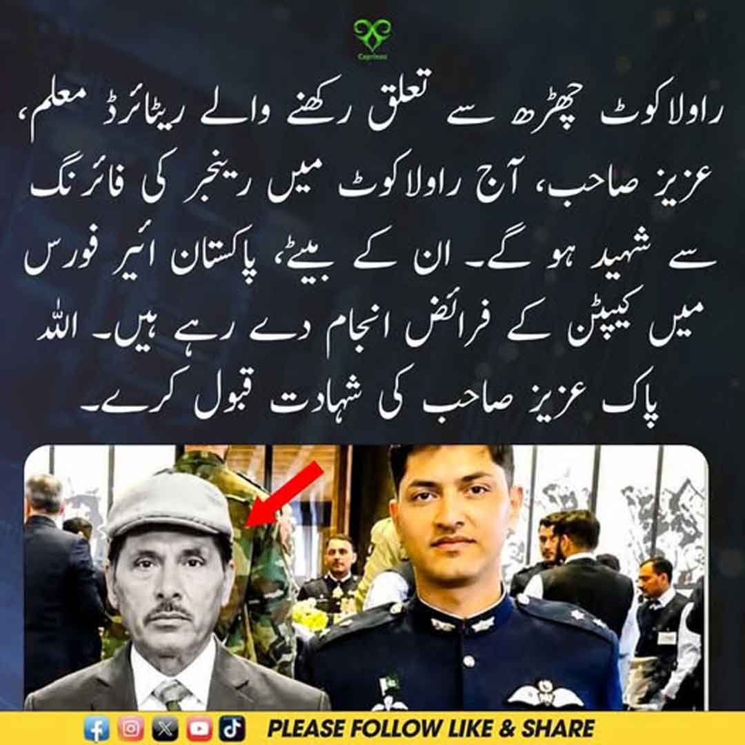 راولاکوٹ میں فائرنگ کے واقعے میں جاں بحق ہونے والے ریٹائرڈ معلم عزیز صاحب کی نمائشی تصویر۔