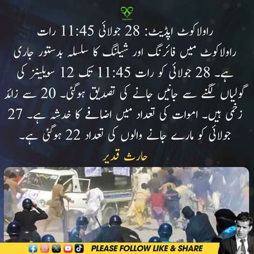 راولاکوٹ میں فائرنگ اور شیلنگ کے بعد کی کشیدہ صورتحال کی نمائشی تصویر۔