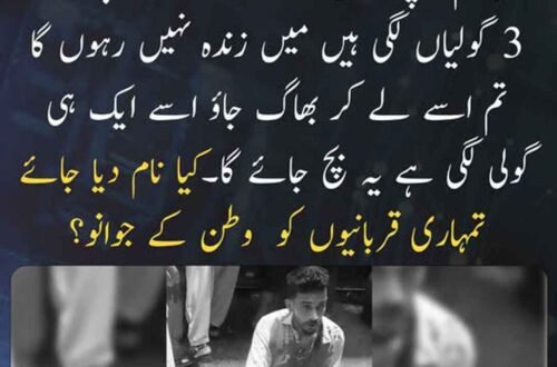 شدید زخمی جوان اپنے ساتھی کی جان بچانے کی فکر کرتے ہوئے آخری الفاظ ادا کر رہا ہے۔