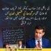 ابرار قریشی کا عمران خان کے علاج اور نواز شریف کے لندن میں علاج سے متعلق بیان۔