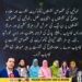 آزاد کشمیر میں خواتین، ٹیکنوکریٹ اور علما و مشائخ کی مخصوص نشستوں کے انتخابات کے نتائج۔