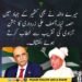 آصف علی زرداری کا جشن آزادی کی تقریب سے خطاب۔