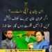 عطا تارڑ کا عمران خان کے خلاف انتخاب لڑنے اور شکست دینے سے متعلق بیان۔