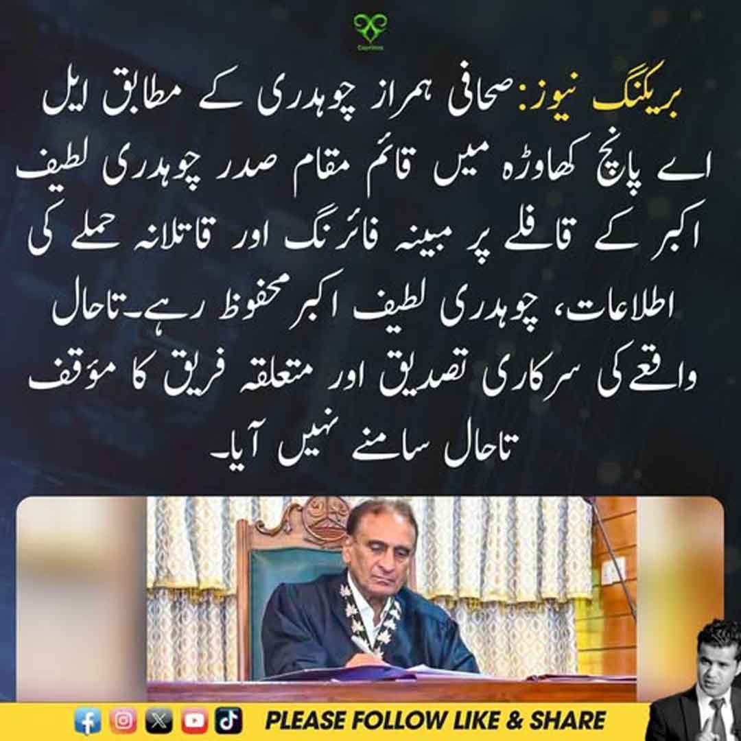 ایل اے 5 کھاوڑہ میں چوہدری لطیف اکبر کے قافلے پر مبینہ حملے سے متعلق نمائشی تصویر۔