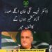 ڈاکٹر نجیب نقی خان کے اگلے صدر آزاد کشمیر بننے سے متعلق دعویٰ۔