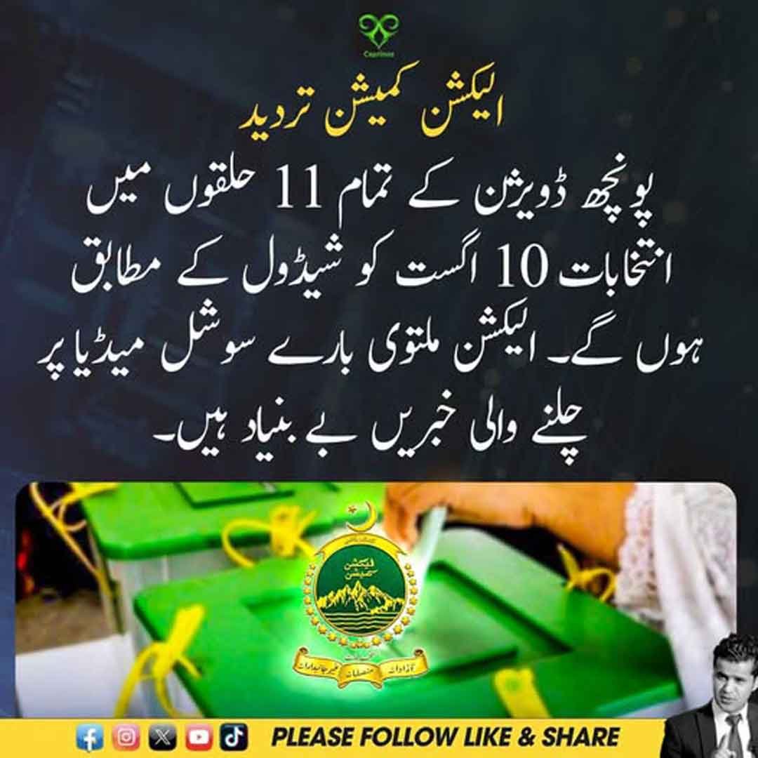 پونچھ ڈویژن کے انتخابات سے متعلق الیکشن کمیشن کے وضاحتی بیان کی نمائشی تصویر۔