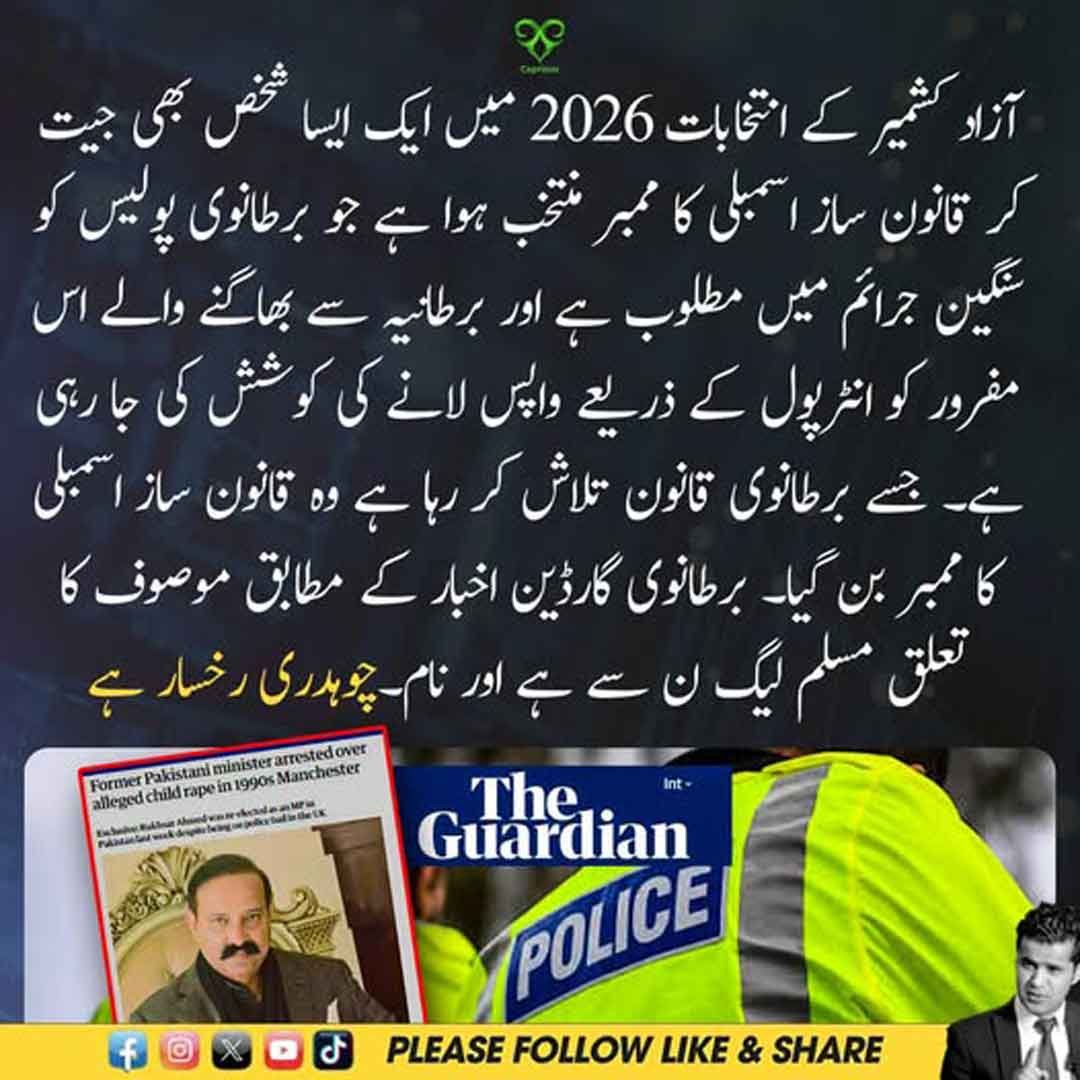 آزاد کشمیر قانون ساز اسمبلی کے ایک منتخب رکن سے متعلق برطانوی اخبار کی رپورٹ کی نمائشی تصویر۔