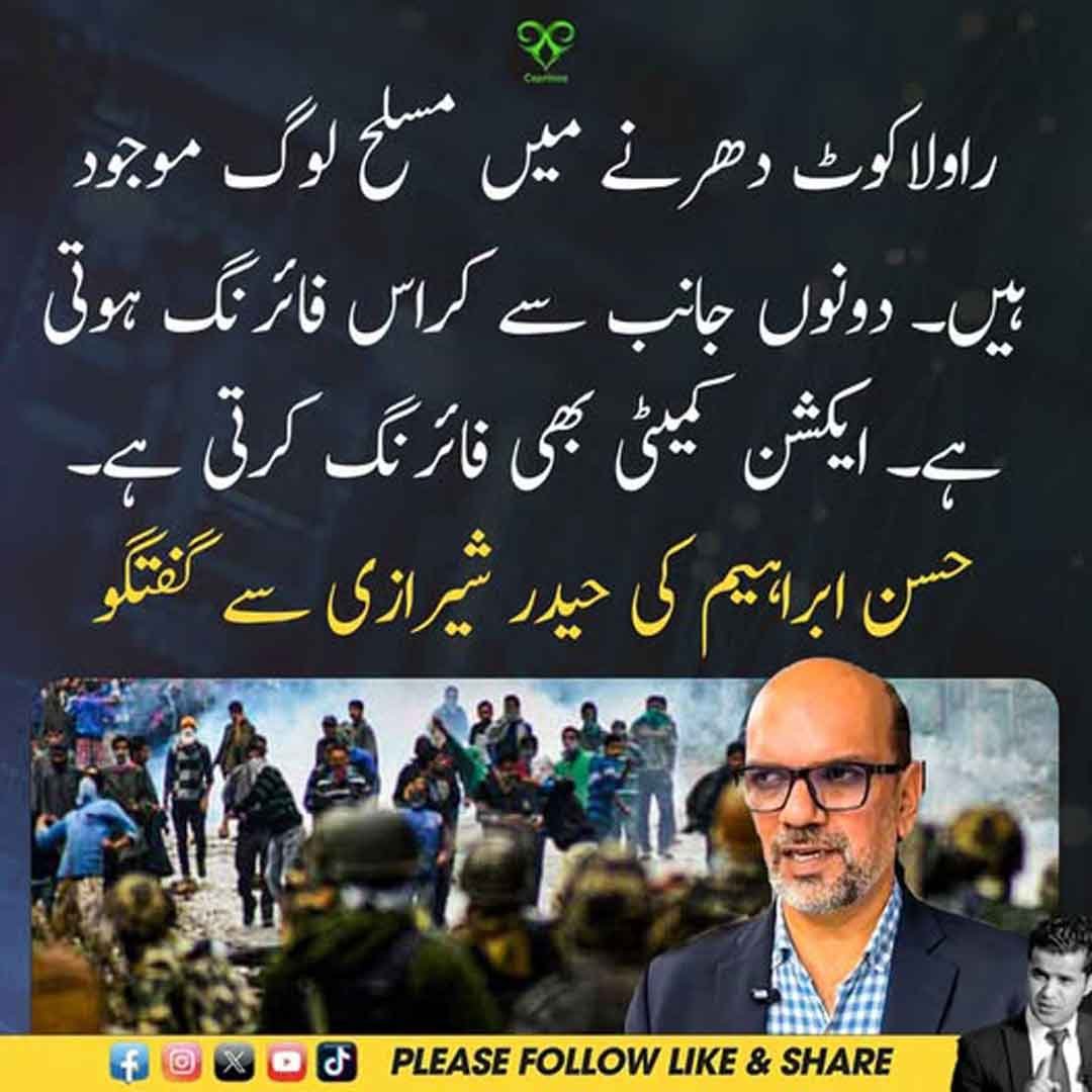حسن ابراہیم راولاکوٹ دھرنے کی صورتحال پر اپنا مؤقف بیان کرتے ہوئے۔