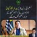 بیرسٹر افتخار گیلانی آزاد کشمیر کے وزیراعظم منتخب۔