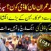 عمران خان کی اڈیالہ جیل واپسی، سپریم کورٹ کے فیصلے اور بہن کے انکشافات سے متعلق سیاسی تجزیہ۔