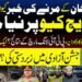 عمران خان، ایکشن کمیٹی، پی ٹی آئی لانگ مارچ اور جی ایچ کیو سے متعلق اہم سیاسی معاملات۔