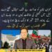 عمران خان کی ہسپتال منتقلی، فیملی ملاقات اور 27 ستمبر کے لانگ مارچ سے متعلق سیاسی بیان۔