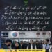 شفا انٹرنیشنل ہسپتال میں عمران خان کی موجودگی کے دوران عملے کے لیے سکیورٹی ہدایات۔