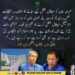 عمران خان کو شفا انٹرنیشنل ہسپتال منتقل کرنے کے انتظامات اور اعظم نذیر تارڑ کا بیان۔