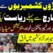 کشمیر، بلوچستان اور خیبر پختونخوا کی صورتحال پر خصوصی تجزیاتی پروگرام کی نمائشی تصویر۔