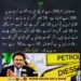 مفتاح اسماعیل کا پیٹرول کی قیمت اور ٹیکس کے حوالے سے بیان۔