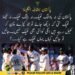 انگلینڈ کے خلاف میچ میں پاکستانی کرکٹ ٹیم کی ناقص کارکردگی۔