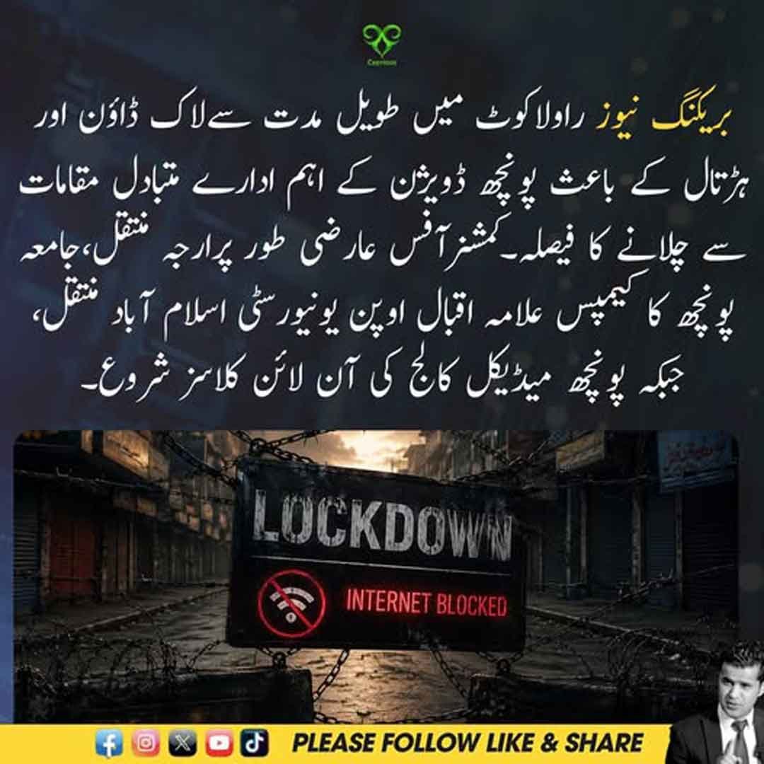 راولاکوٹ میں لاک ڈاؤن کے باعث پونچھ ڈویژن کے سرکاری اور تعلیمی اداروں کی متبادل مقامات سے سرگرمیاں۔