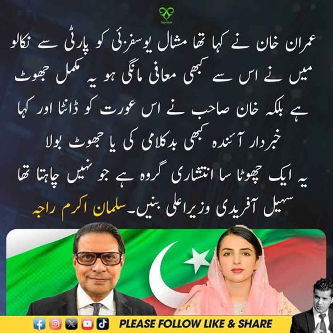 سلمان اکرم راجہ کا مشال یوسفزئی اور عمران خان سے متعلق بیان۔