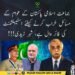 شبر زیدی کا جماعت اسلامی اور اسٹیبلشمنٹ سے متعلق بیان۔