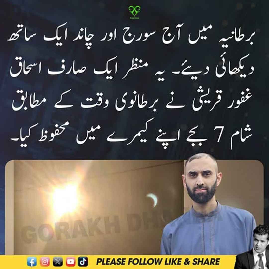 برطانیہ میں شام کے وقت آسمان پر سورج اور چاند ایک ساتھ دکھائی دیتے ہوئے۔