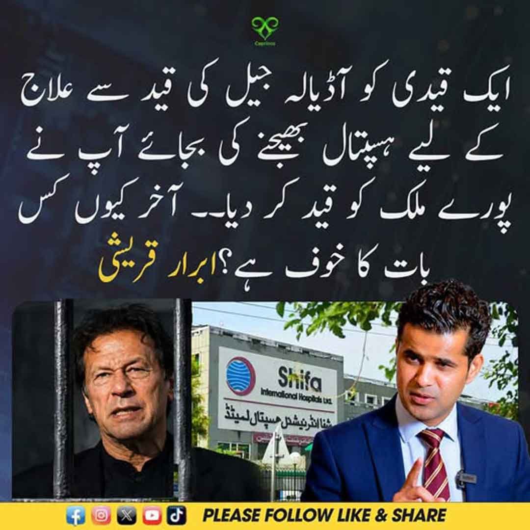 ابرار قریشی کا آڈیالہ جیل اور ملکی صورتحال پر بیان