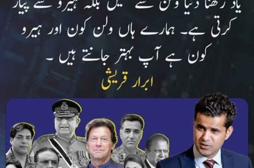 ابرار قریشی کا ہیرو اور ولن سے متعلق سیاسی بیان