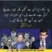 ابرار قریشی کا ہیرو اور ولن سے متعلق سیاسی بیان