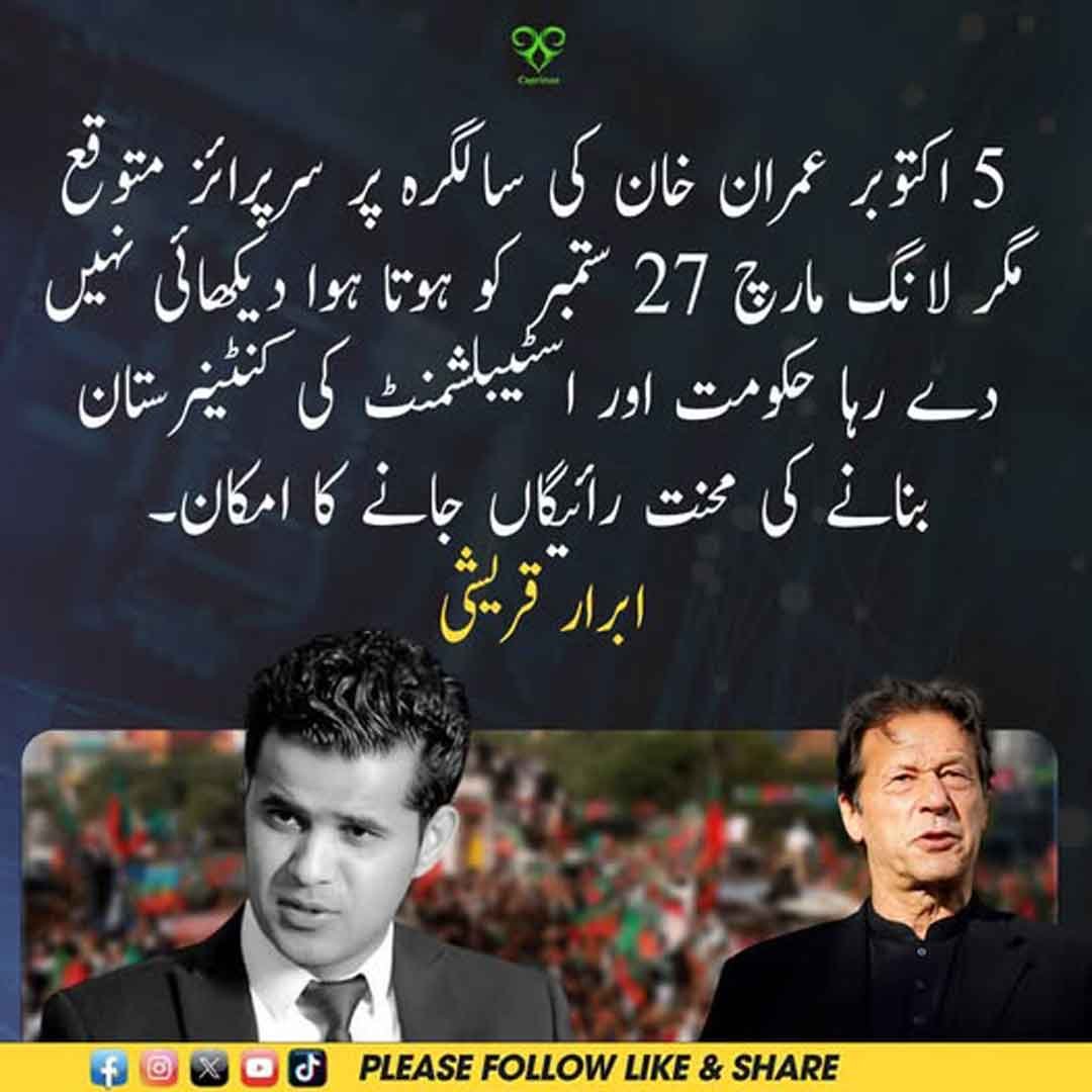 ابرار قریشی کا لانگ مارچ اور عمران خان کی سالگرہ سے متعلق بیان