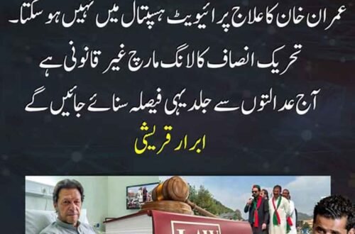 ابرار قریشی کا عمران خان اور پی ٹی آئی لانگ مارچ سے متعلق بیان