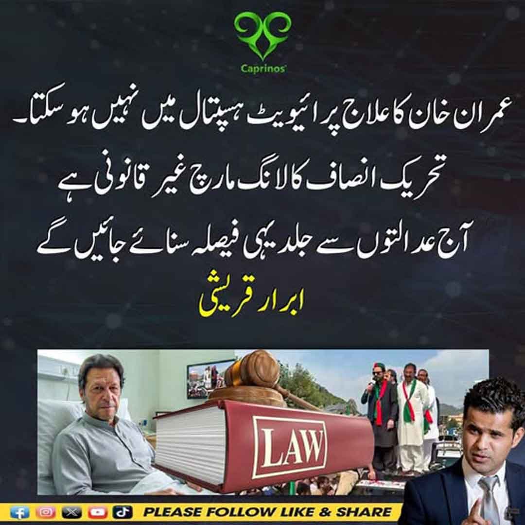 ابرار قریشی کا عمران خان اور پی ٹی آئی لانگ مارچ سے متعلق بیان
