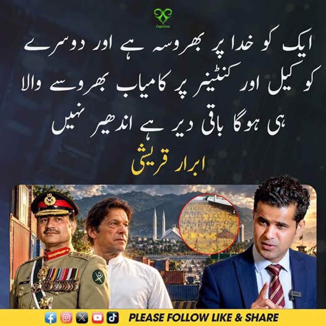 ابرار قریشی کا سیاسی صورتحال سے متعلق بیان