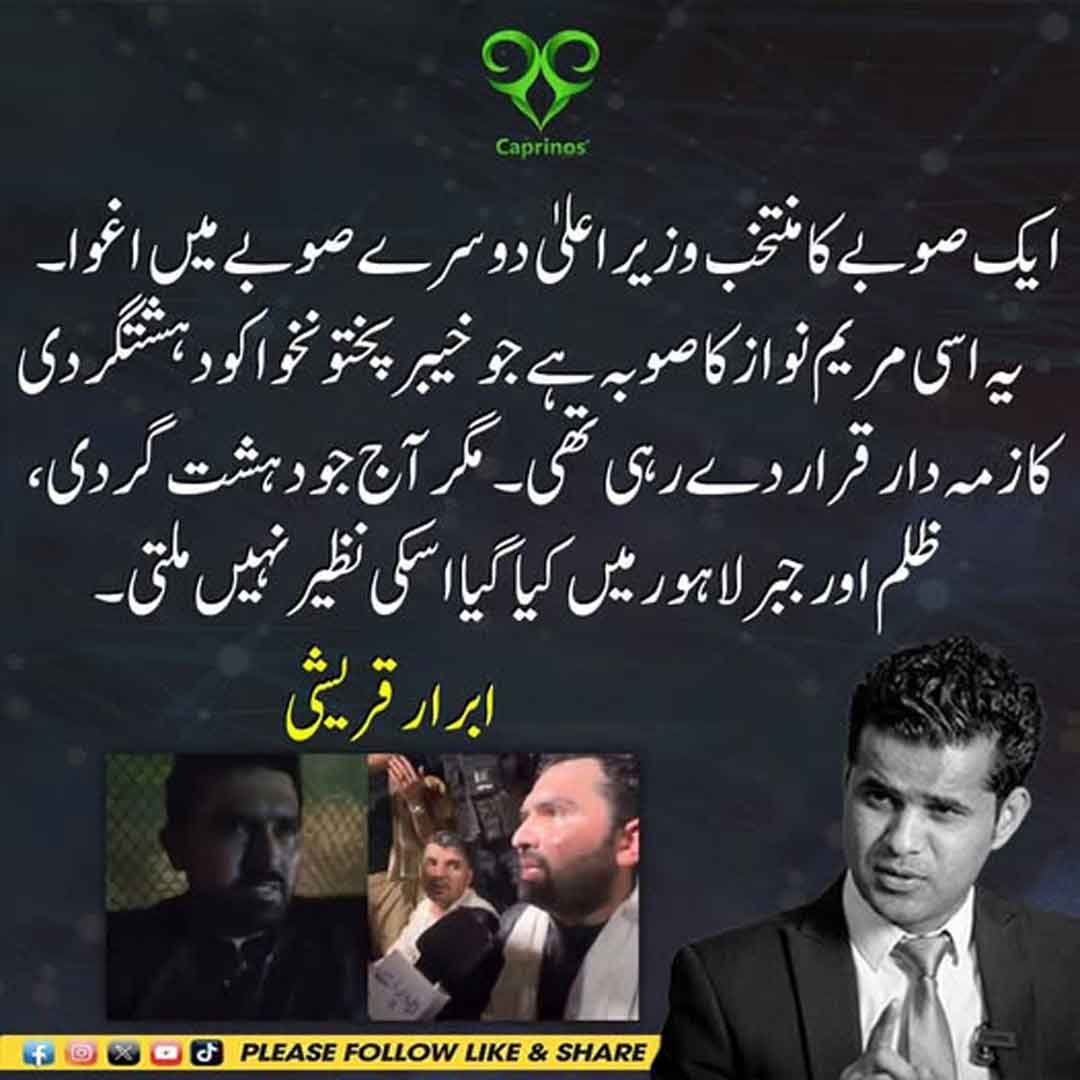 ابرار قریشی کا سہیل آفریدی اور لاہور واقعے سے متعلق بیان