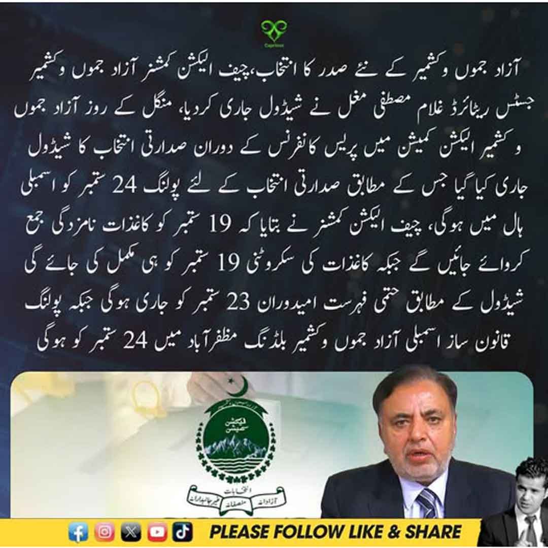آزاد جموں و کشمیر کے صدارتی انتخاب کا شیڈول