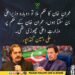 علی امین گنڈاپور کا عمران خان اور وزارت اعلیٰ سے متعلق بیان
