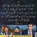 امیر مقام اور ابرار قریشی کے سیاسی بیانات